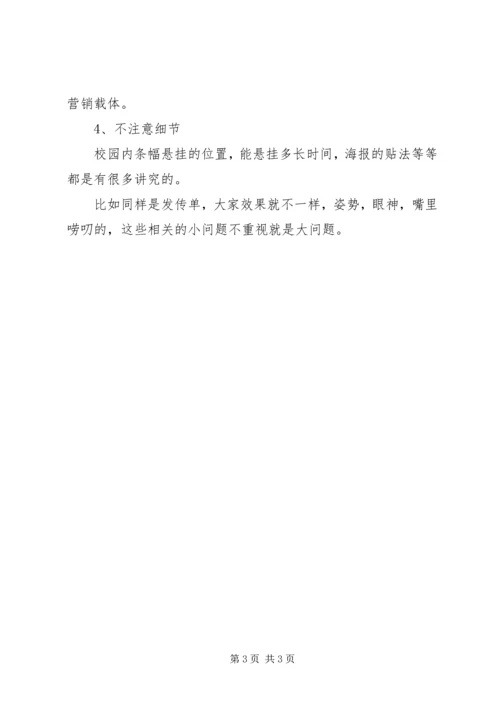 高校地面推广方案进程 (5).docx