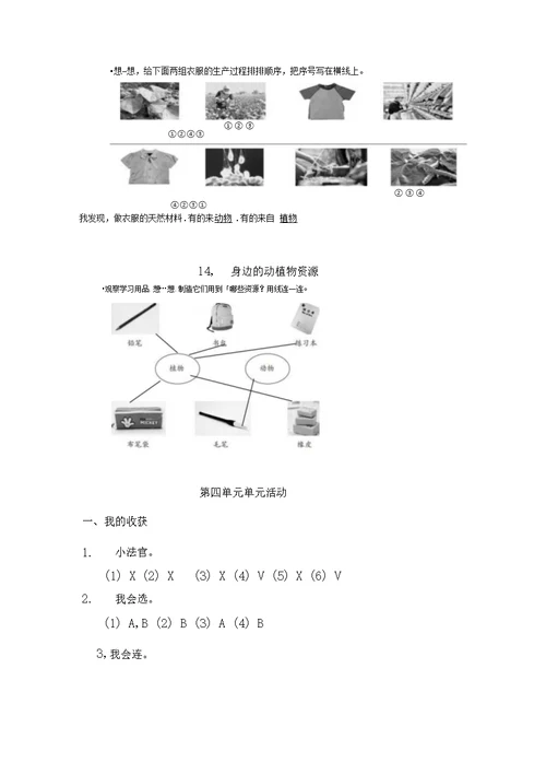 青岛版小学科学二年级上册科学基训参考答案