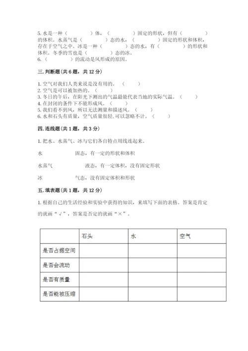 教科版小学三年级上册科学期末测试卷及完整答案【历年真题】.docx