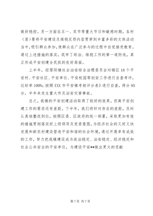 乡镇平安创建自查总结年终总结.docx