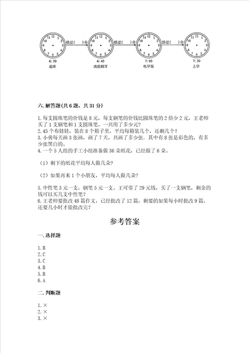 北师大版二年级下册数学期末测试卷精品黄金题型