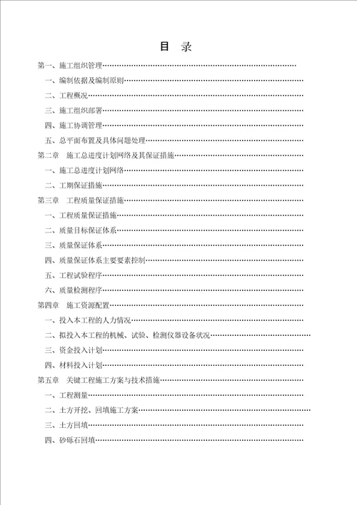 电力隧道施工组织设计