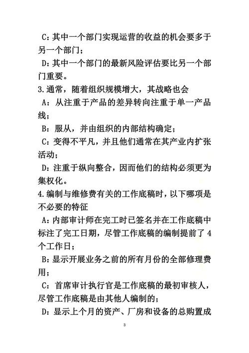 吉林省2015年上半年内审师业务：分析和解释数据模拟试题