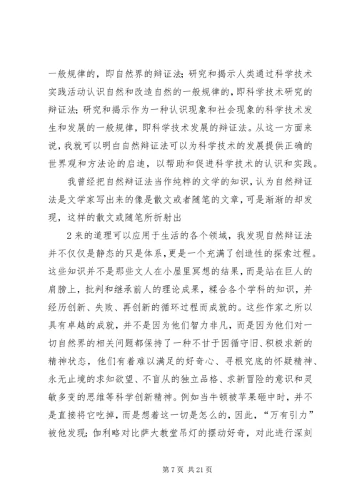 自然辩证法学习心得 (2).docx