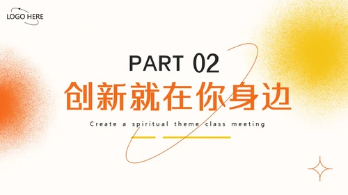 多彩水彩风格创造精神主题班会PPT模板