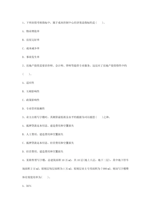 2023年甘肃省最新物业管理知识考试题最新考试试题库.docx