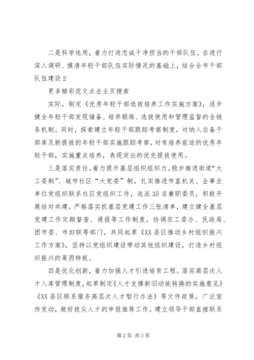 县委组织部学习贯彻落实全国组织工作会议精神情况汇报 (4).docx