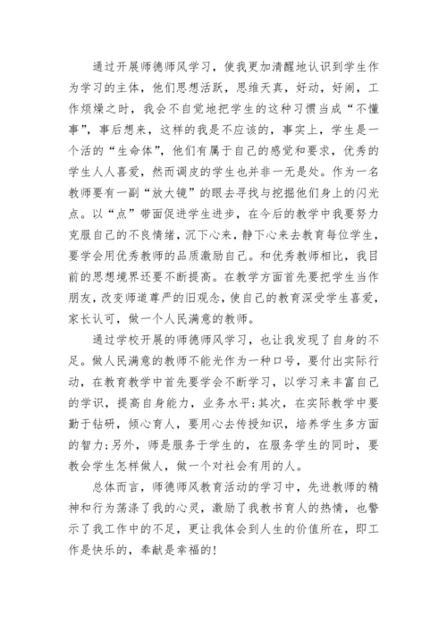 教师2023年师德师风学习心得体会.docx