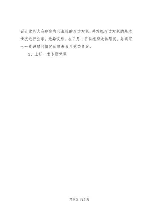 乡镇庆建党95周年活动实施方案.docx