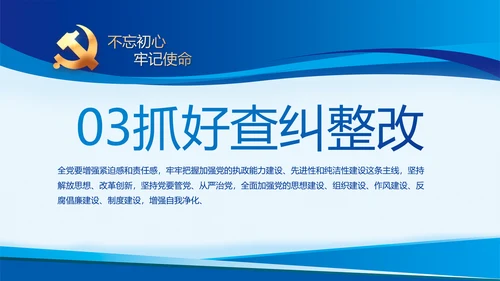 蓝色开展政法队伍教育整顿党课PPT