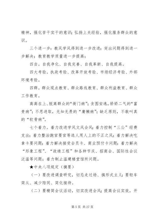 党的群众路线教育实践活动应知应会卡.docx