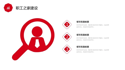 红色简约线条形状工会工作总结汇报PPT