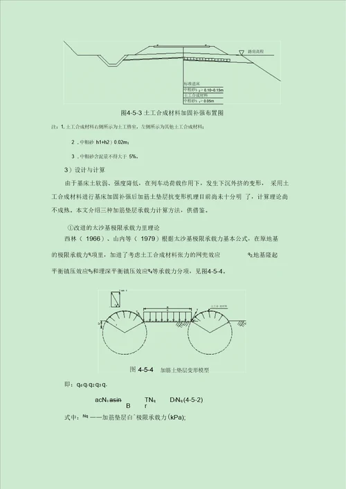 土工合成材料加固法在既有铁路路基基床加固中的应用