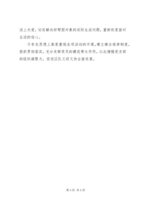 5如何加强基层党支部建设,更好的发挥党支部的作用.docx
