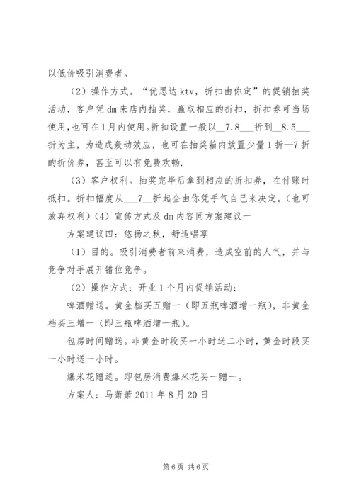 试营业活动方案 (4).docx