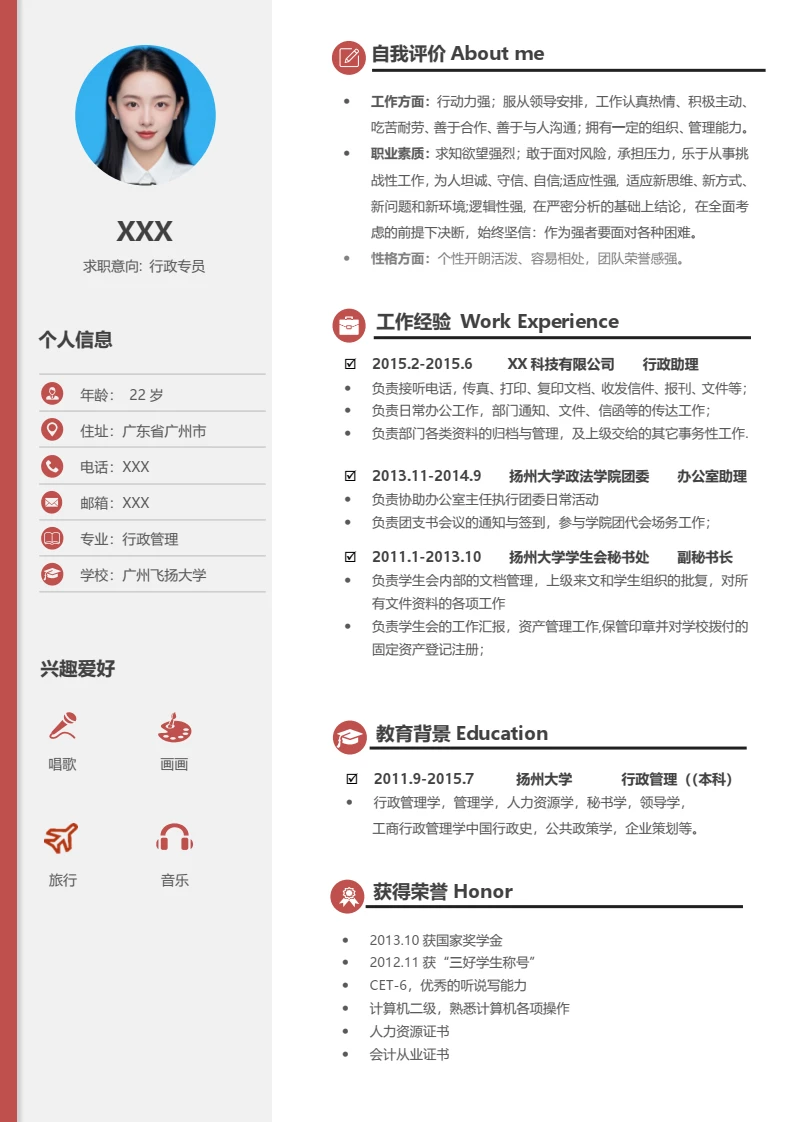 双栏单页个人简历求职简历岗位通用word模版