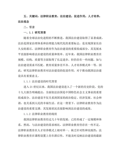 法律职业教育对法治建设的促进作用
