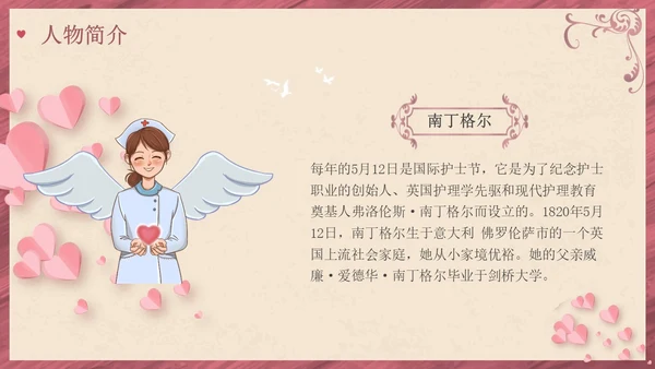 南丁格尔简约语文PPT课件人物介绍