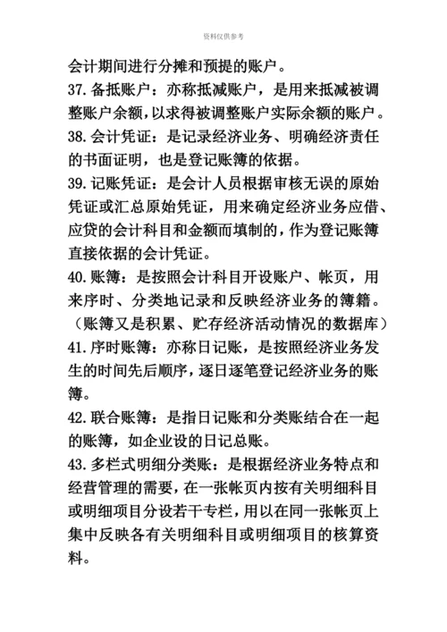 基础会计学00041自考复习资料.docx