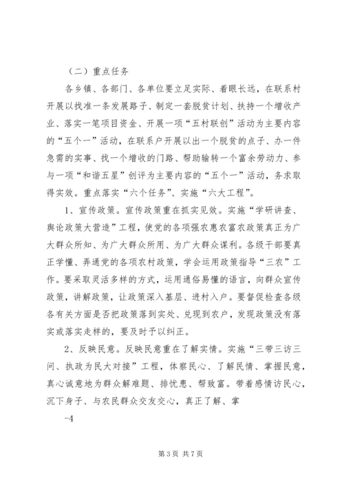 联村联户实施方案 (4).docx