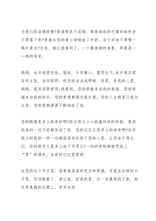 母亲节感恩的主题演讲稿5篇.docx