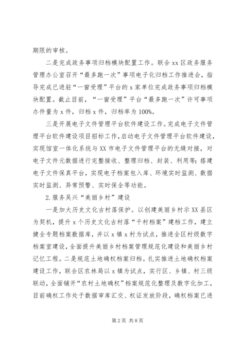 档案局上半年工作总结及下半年工作安排计划.docx