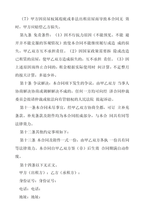 房产租赁合同5篇