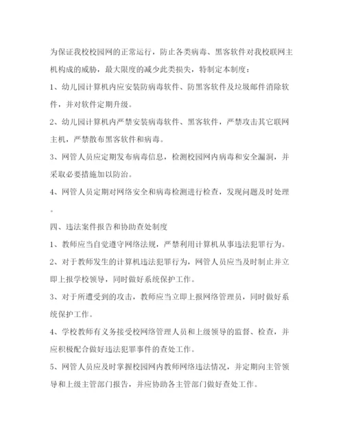 精编之幼儿园信息审核管理制度2.docx