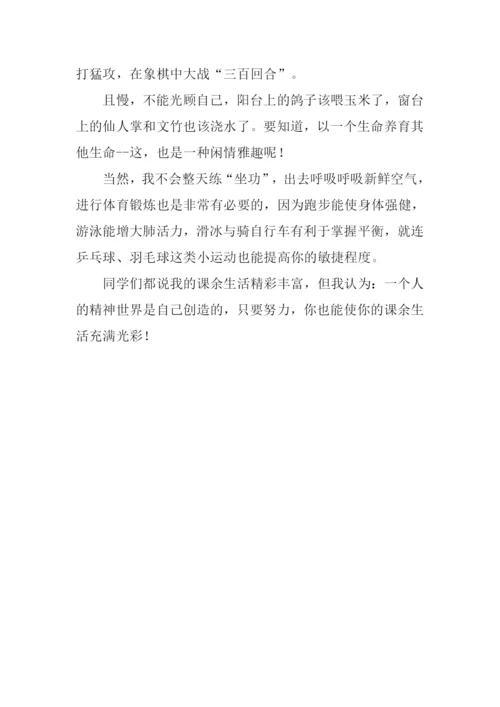 我的课余生活作文-4.docx