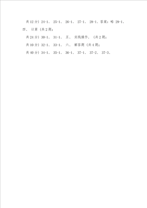 山西省20212021学年四年级上学期数学期末考试试卷I卷