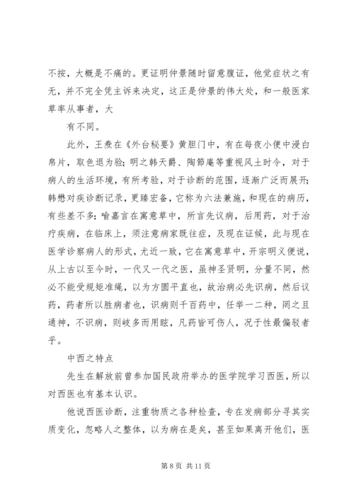 学习《中医诊断学》的体会 (2).docx