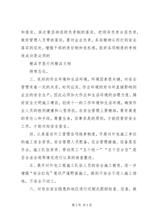 大反思心得体会 (4).docx