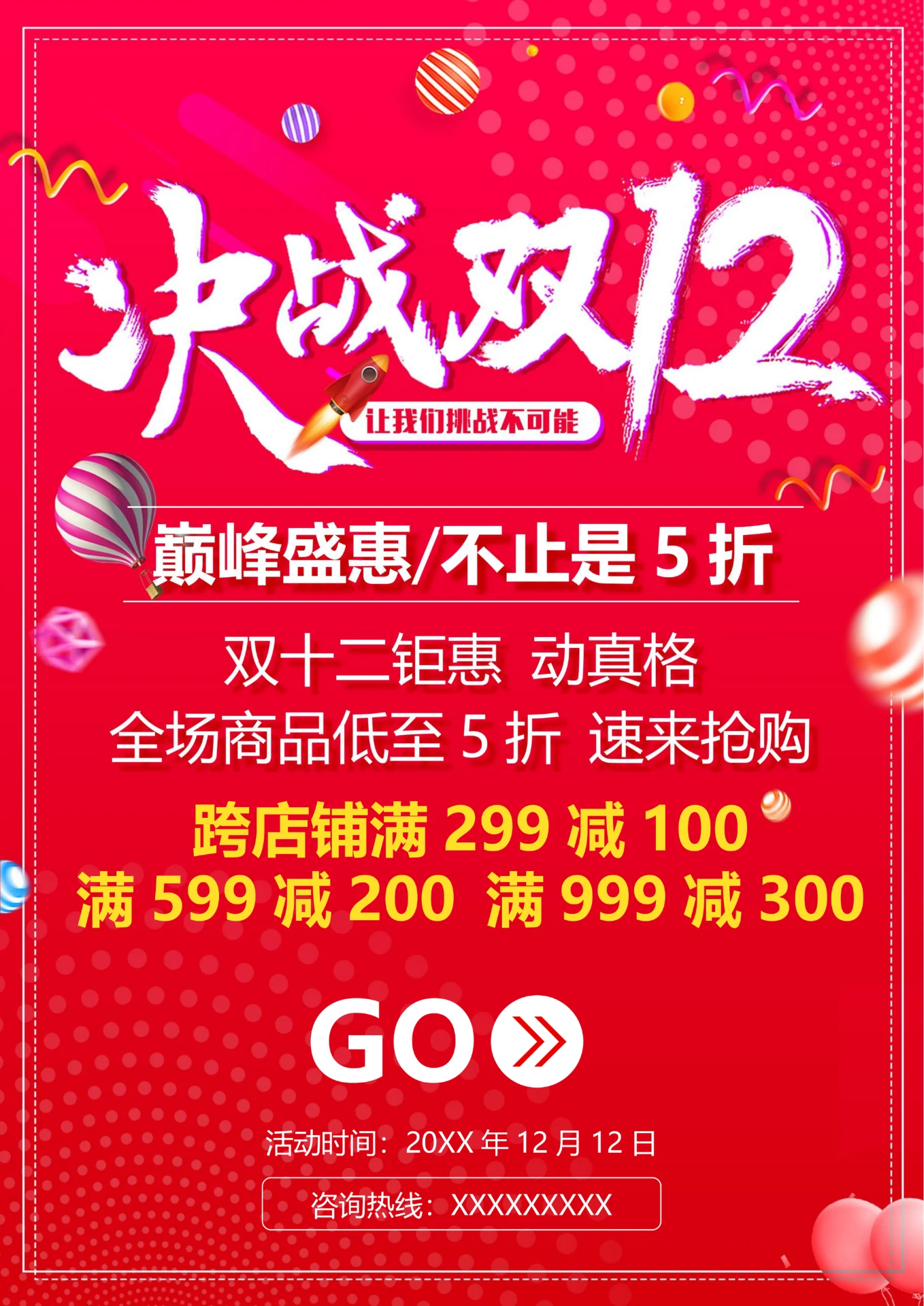 双12促销海报实用模板