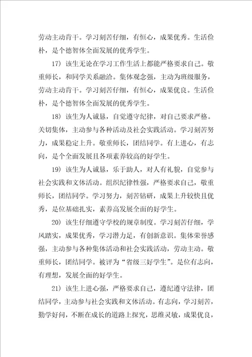 学校毕业综合评语