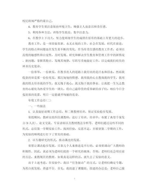 精编之年度教师工作总结范文（通用版）.docx