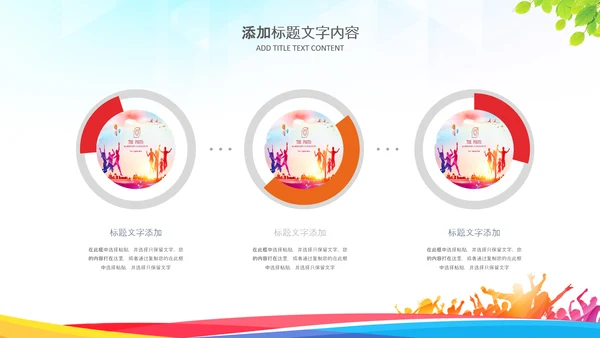 竞选大会大队委竞选自我介绍班干部竞选PPT