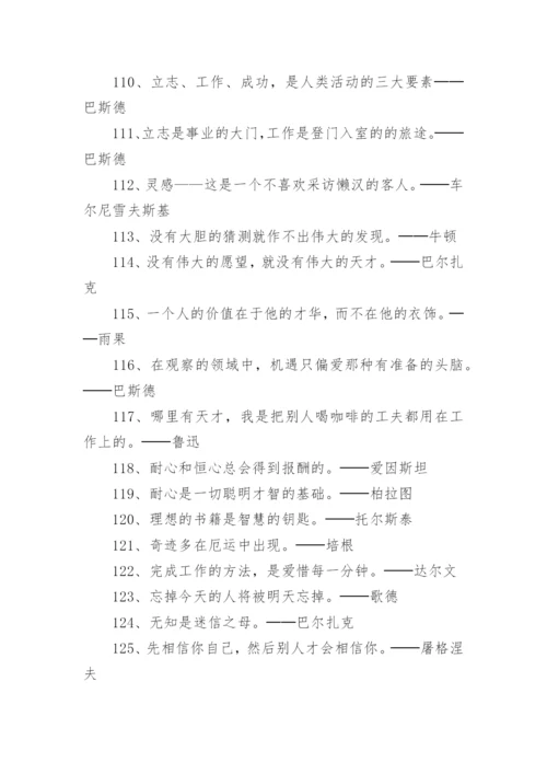 小学生必背的名人名言.docx