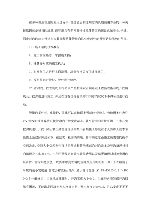 PE管管道施工方案.docx