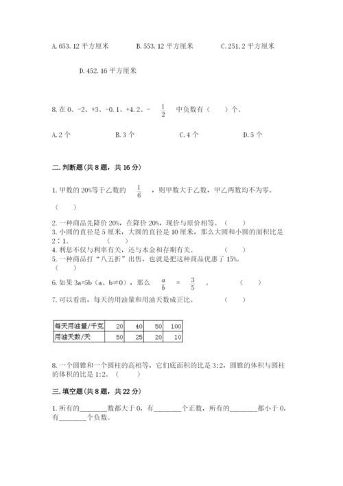 北师大版小学六年级下册数学期末综合素养测试卷（夺冠系列）.docx