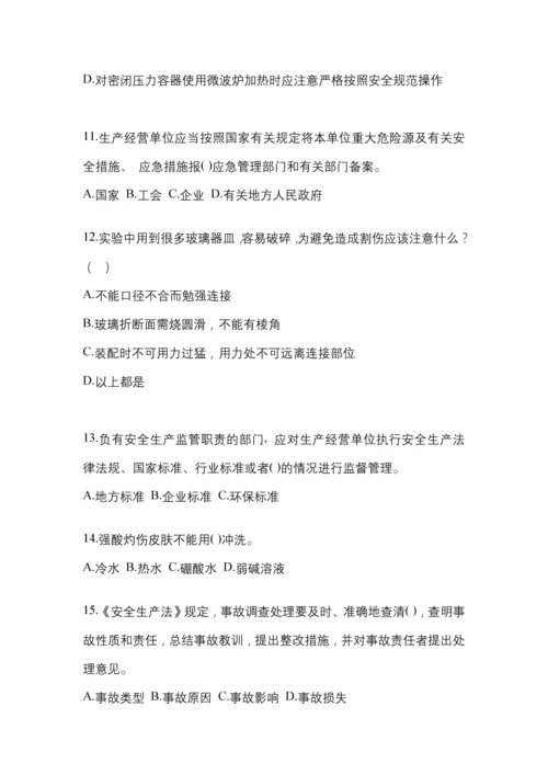 2023年度山东省“安全生产月”知识测试附答案.docx