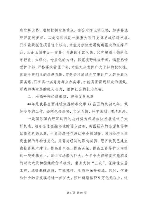 县委经济工作会议讲话 (13).docx