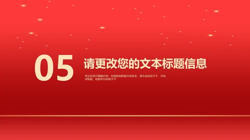 红色简约风开门红公司年终年会晚会庆典PPT模板