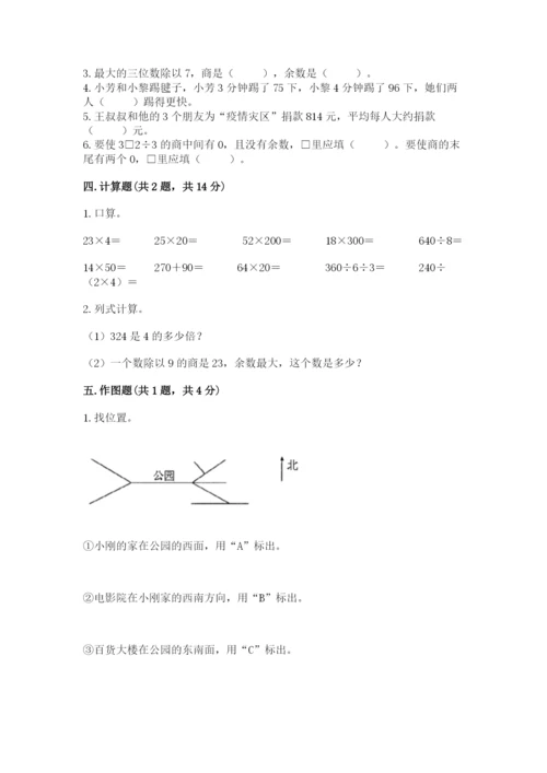 三年级下册数学期中测试卷及答案（最新）.docx