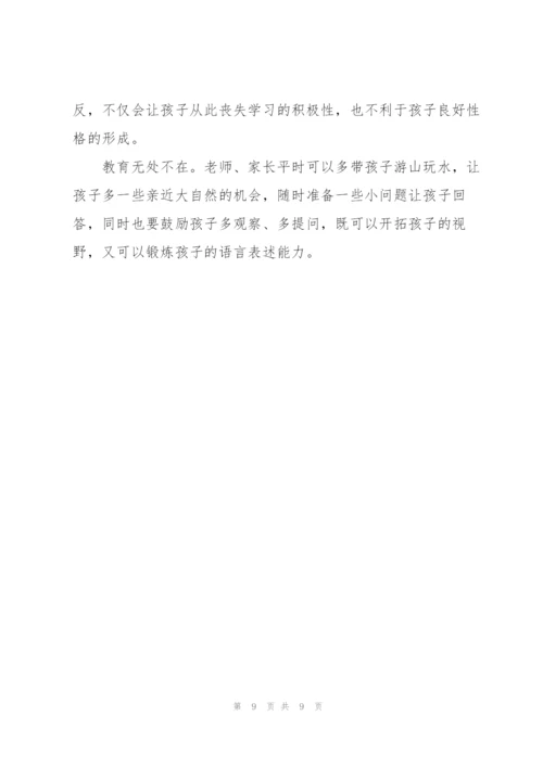 早教老师的指导心得2022年.docx