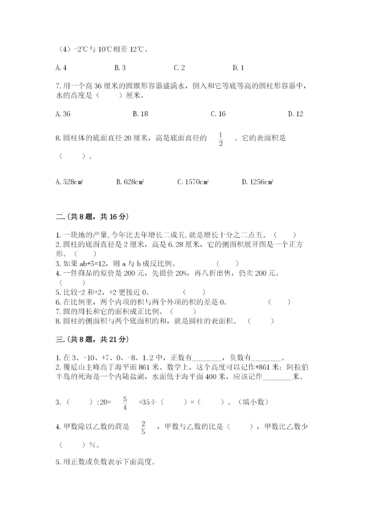 青岛版六年级数学下册期末测试题（研优卷）.docx