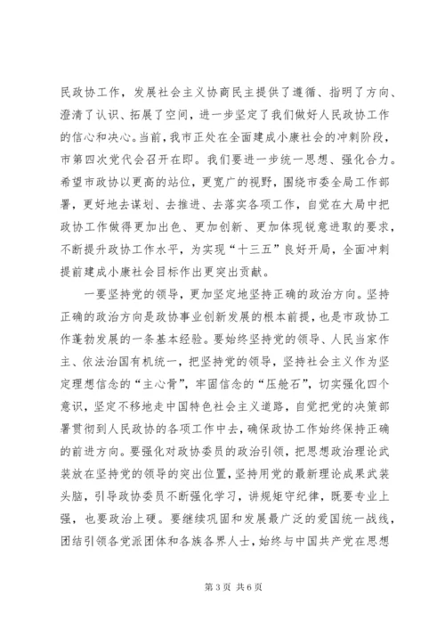 市委书记在走访市政协机关时的致辞.docx