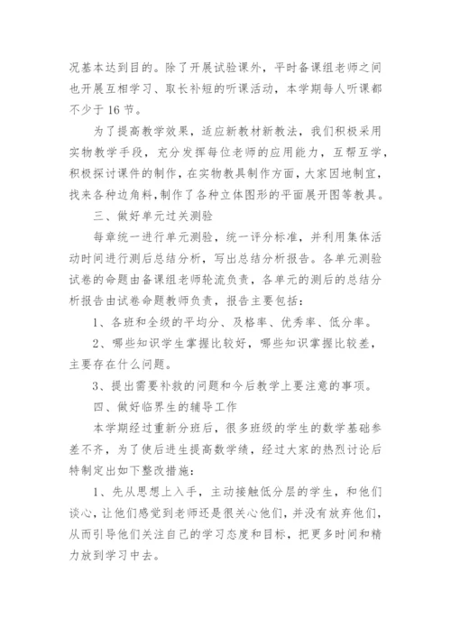 第二学期初中体育备课组工作总结.docx