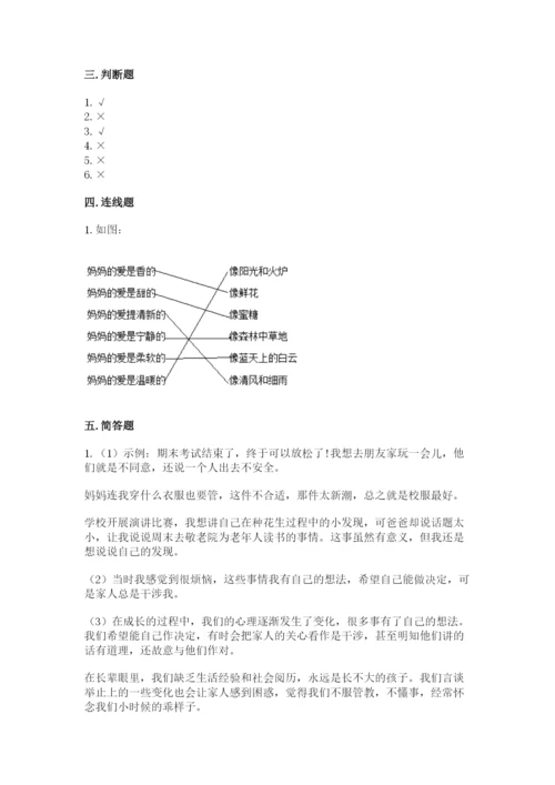 道德与法治五年级下册第一单元《我们是一家人》测试卷带答案（考试直接用）.docx