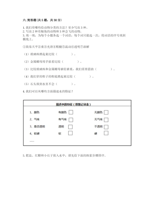 教科版一年级下册科学期末测试卷及参考答案1套.docx