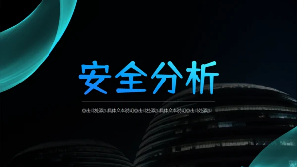 互联网网络信息安全通用PPT模板